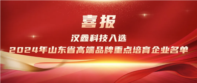 汉鑫科...